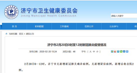 2月20日0—12时,济宁市无新增新冠肺炎确诊病例,无新增疑似病例