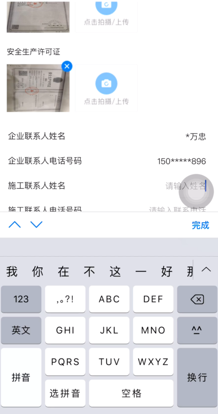 填写施工联系人姓名及电话号码