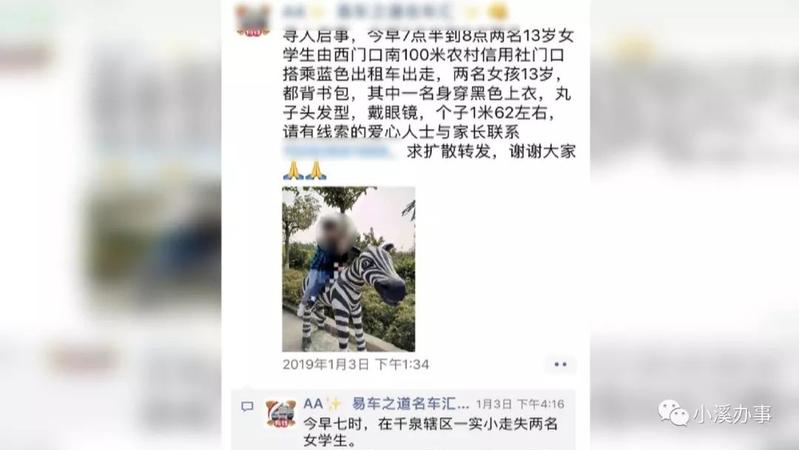 (尋人啟事截圖)