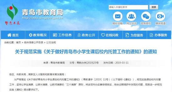 青島市教育局官網截圖