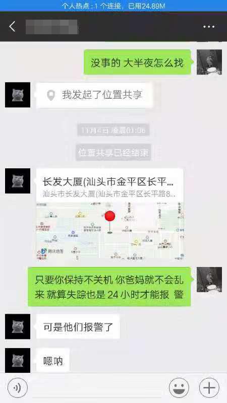 11月4日凌晨觀某與小許的聊天記錄。 截屏圖