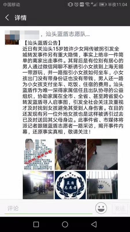 藍盾志愿者發的公告。來源:藍盾志愿者