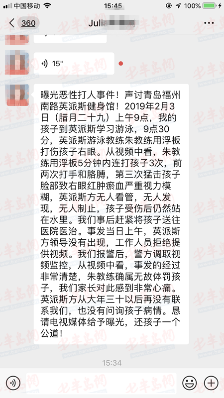 王女士微信自述情況。
