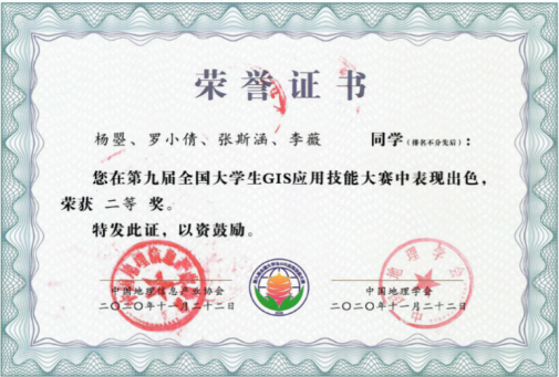 ▲学生获得第九届全国大学生GIS应用技能大赛国家二等奖