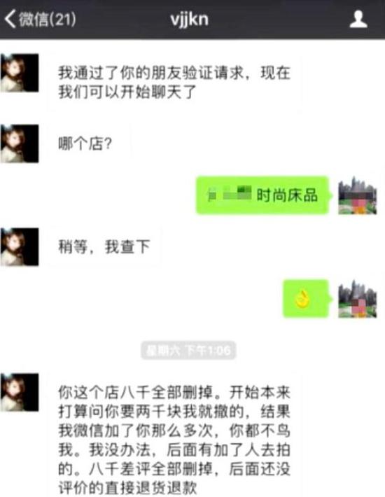 海門“差評師”敲詐商家的對話。