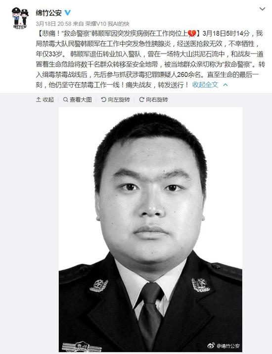 四川綿竹市公安局官方微博截圖