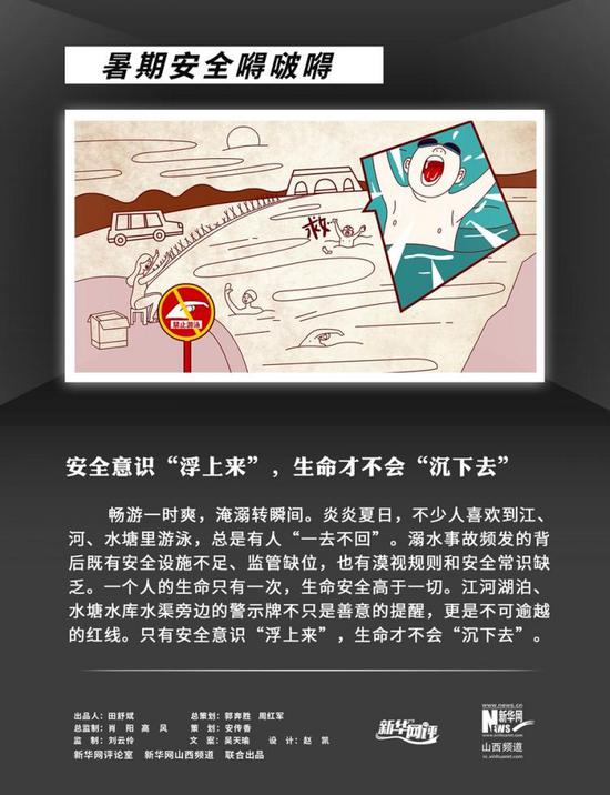 關注暑期安全系列網評之四