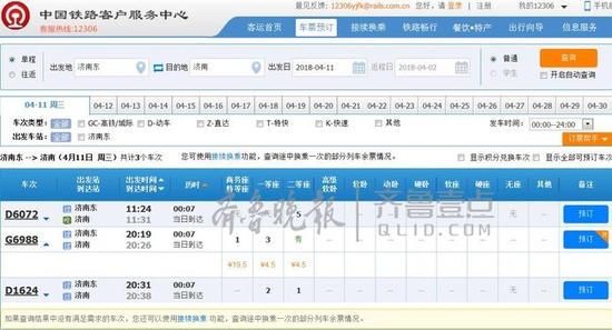 济南东站至济南站的一等座、二等座票价均为4.5元。