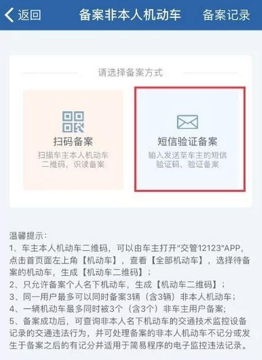↓ 选择短信备案