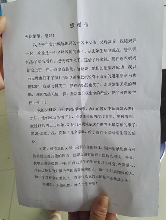 患者寫信感謝“天使姐姐”的救助