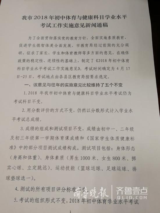 2018年济南中考仍考体育 总分由满分60分调整