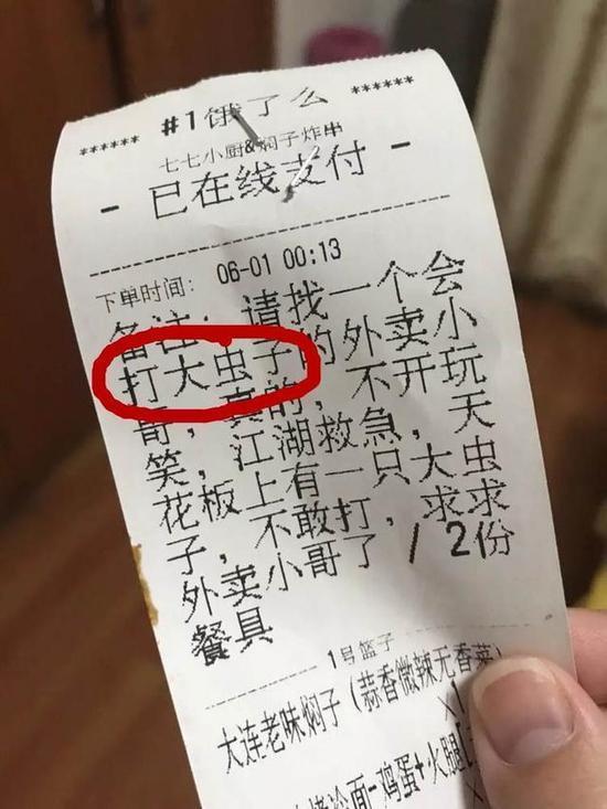 外卖订单备注:外卖小哥要会打虫子