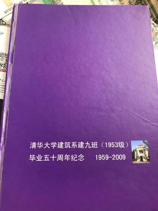 清华大学建筑系（1953级）纪念册