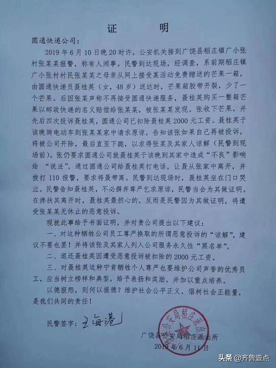 网传民警为快递员出示的“撑腰”证明