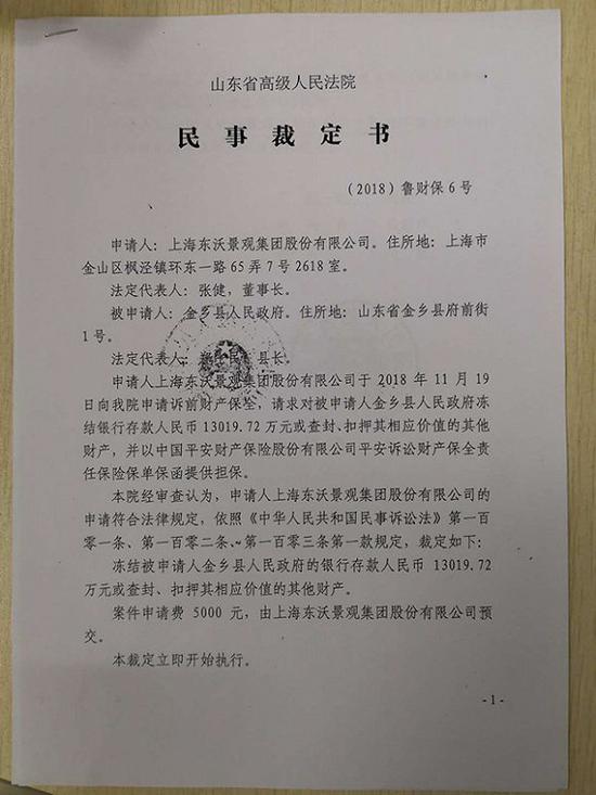 山東省高院凍結金鄉縣政府1.3億元資產。