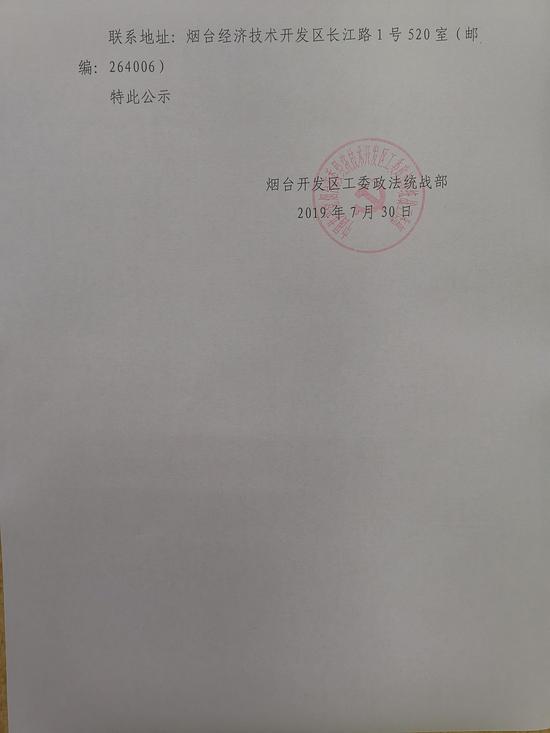 大众网·海报新闻烟台7月30日讯 (记者 蔡云飞 邢莉莎 实习生 欧阳瑞红)