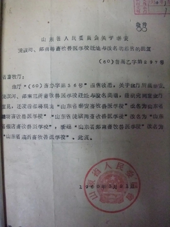 ▲1960年迁校时文件