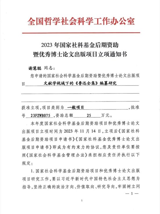 ▲谢慧聪老师获批国家社科基金立项