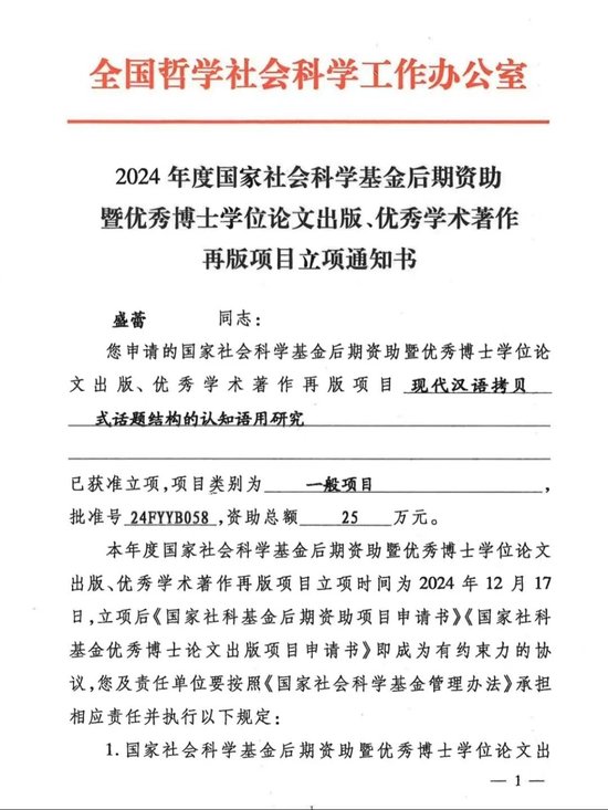 ▲盛蕾老师获批国家社科基金立项