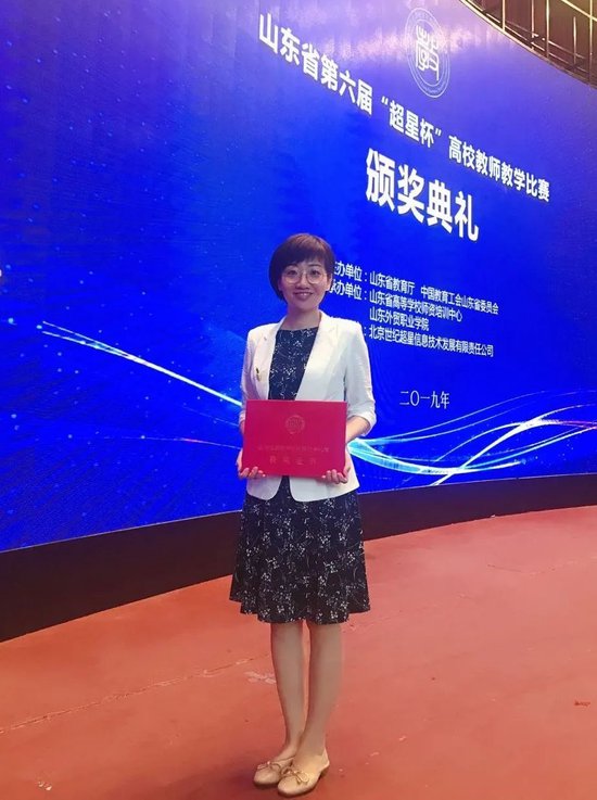 ▲李斐斐老师获得山东省青教赛一等奖