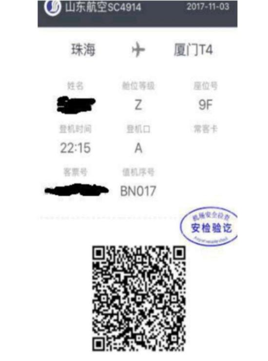 第三步:旅客登机时,再次出示带有“安检验讫”章的电子二维码,进行登机。