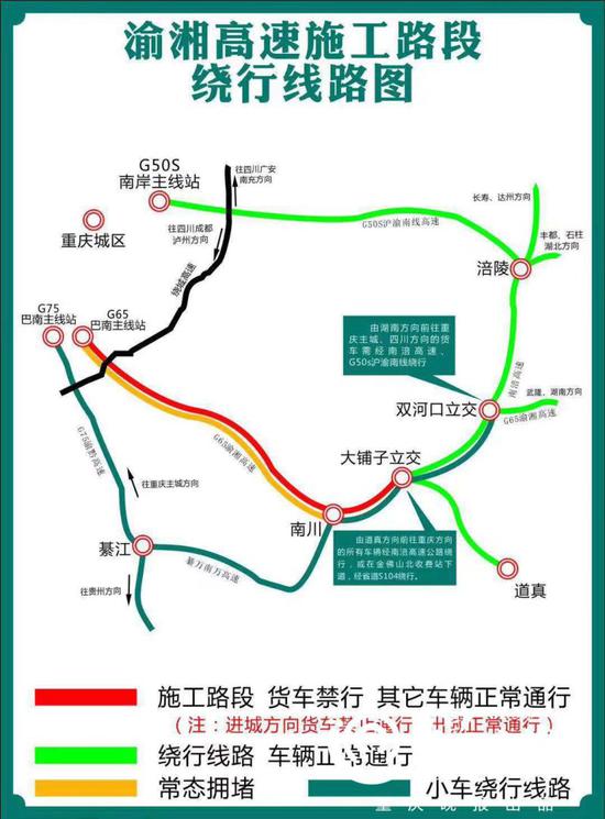因高速施工,車輛需繞行。