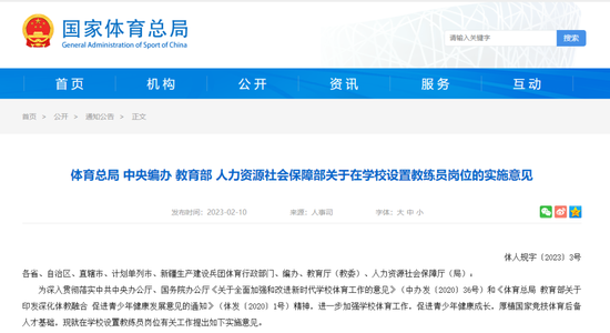 四部门出台意见：大中小学将设教练员岗位！