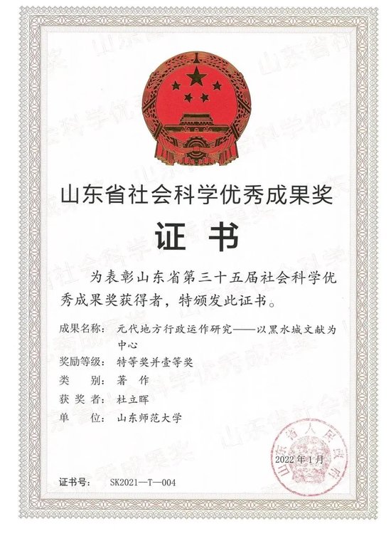 ▲杜立晖教授成果获省社科特等奖