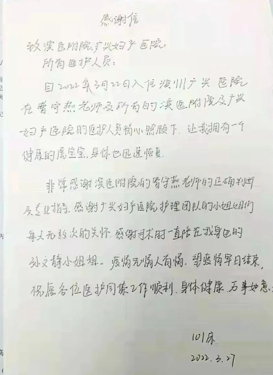 吴女士为医护人员手写的感谢信
