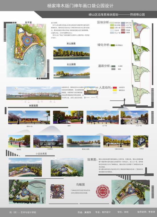 一等奖作品:杨家埠木版门神年画口袋公园设计 作者:黄倩萍