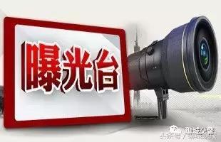 2018年第十三批酒驾司机名单——