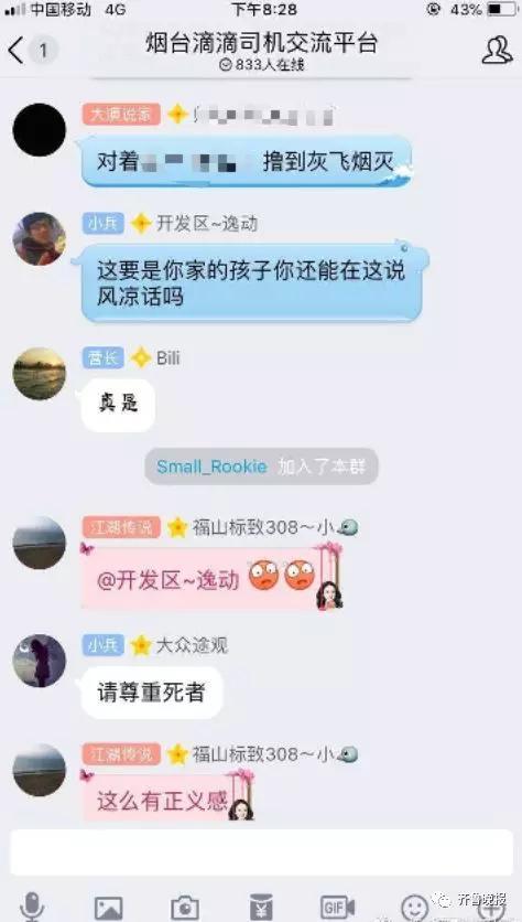 用词不堪入目，引发网民众怒。