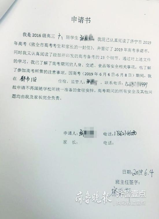入住酒店的考生小張遞交的“不再跟隨學校統一安排食宿”的申請書。