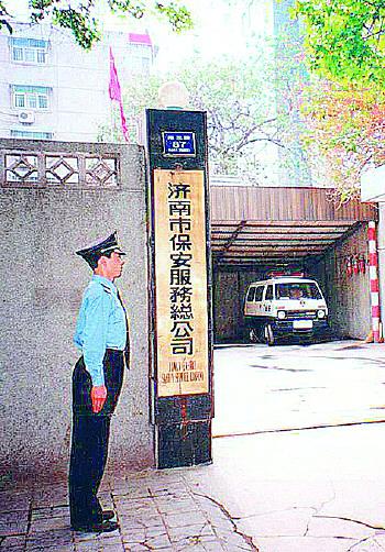 位于纬三路的济南市保安服务总公司(振邦前身)老照片。