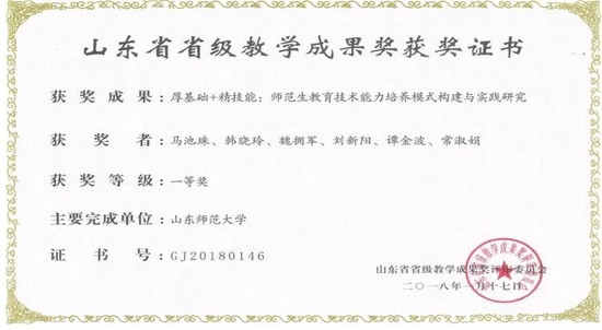 ▲山东省教学成果一等奖