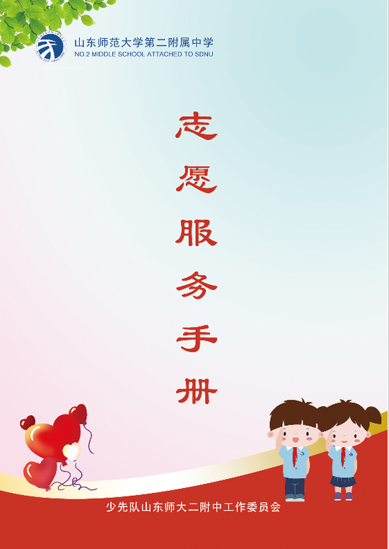 发布志愿服务手册、徽章