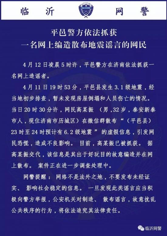 临沂网警公众号还提供了一张审问照片。