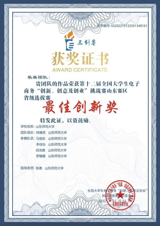 ▲ 第十二届全国大学生电子商务“创新、创意及创业”挑战赛全国总决赛二等奖