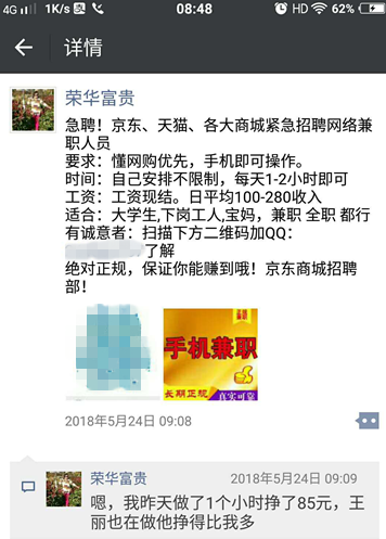 小芳看到的朋友圈刷單內(nèi)容