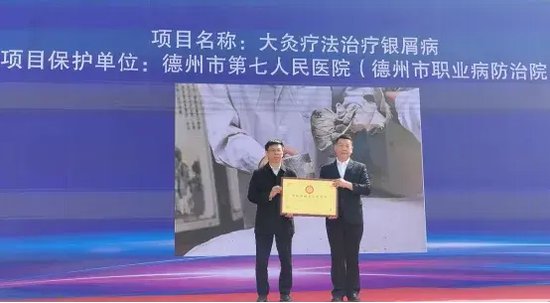 德州市第七人民医院大灸疗法治疗银屑病入选市级非物质文化遗产代表性项目名录