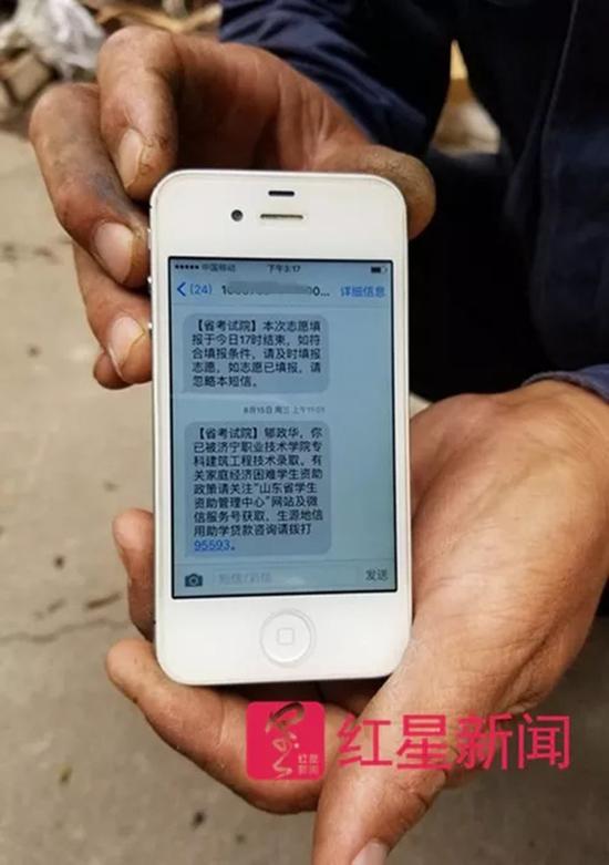 郇政華收到的省考試院的短信