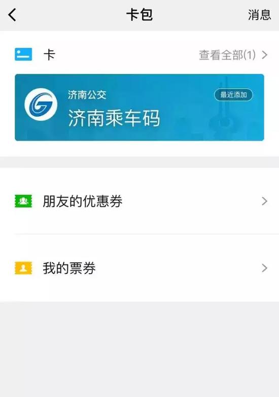 3)添加到桌面打开乘车码