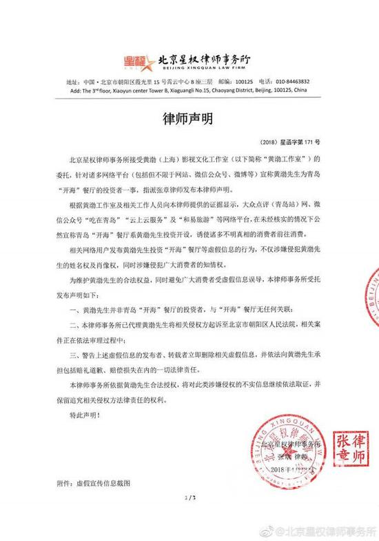 黄渤工作室发声明:非青岛开海餐厅投资者