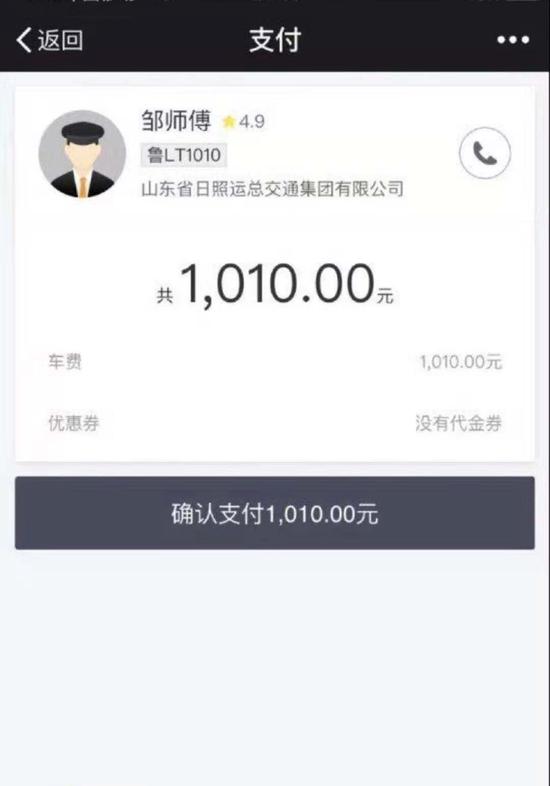 滴滴出行顯示的收款金額,實(shí)際并未如此支付