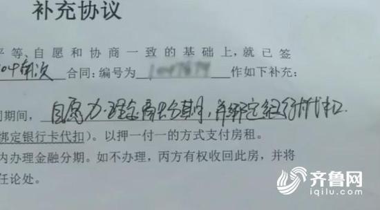 在補(bǔ)充協(xié)議中,“自愿辦理金融分期,并綁定銀行卡代扣”的條款赫然在列。