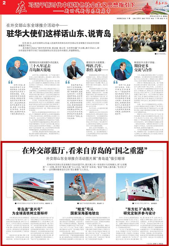 在外交部藍廳,看來自青島的“國之重器”