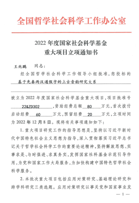 ▲2022年获国家社会科学基金重大项目立项