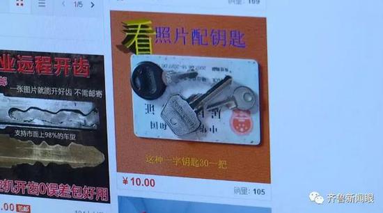 拍张照片就能配钥匙,这种技术真的存在么?记者找到了资深锁匠求证。