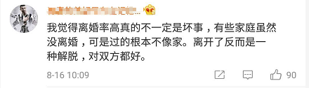 提到离婚率升高,