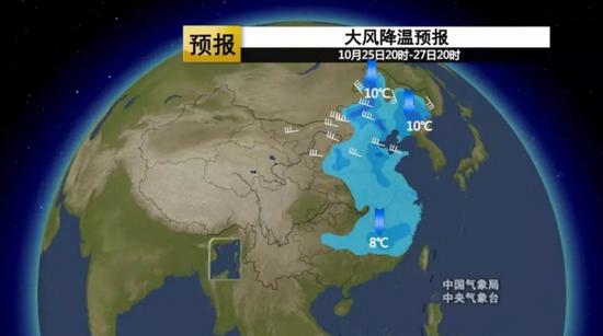 10月25日20时至27日20时，中东部大部将有6~8℃降温，局地降幅可达10℃以上